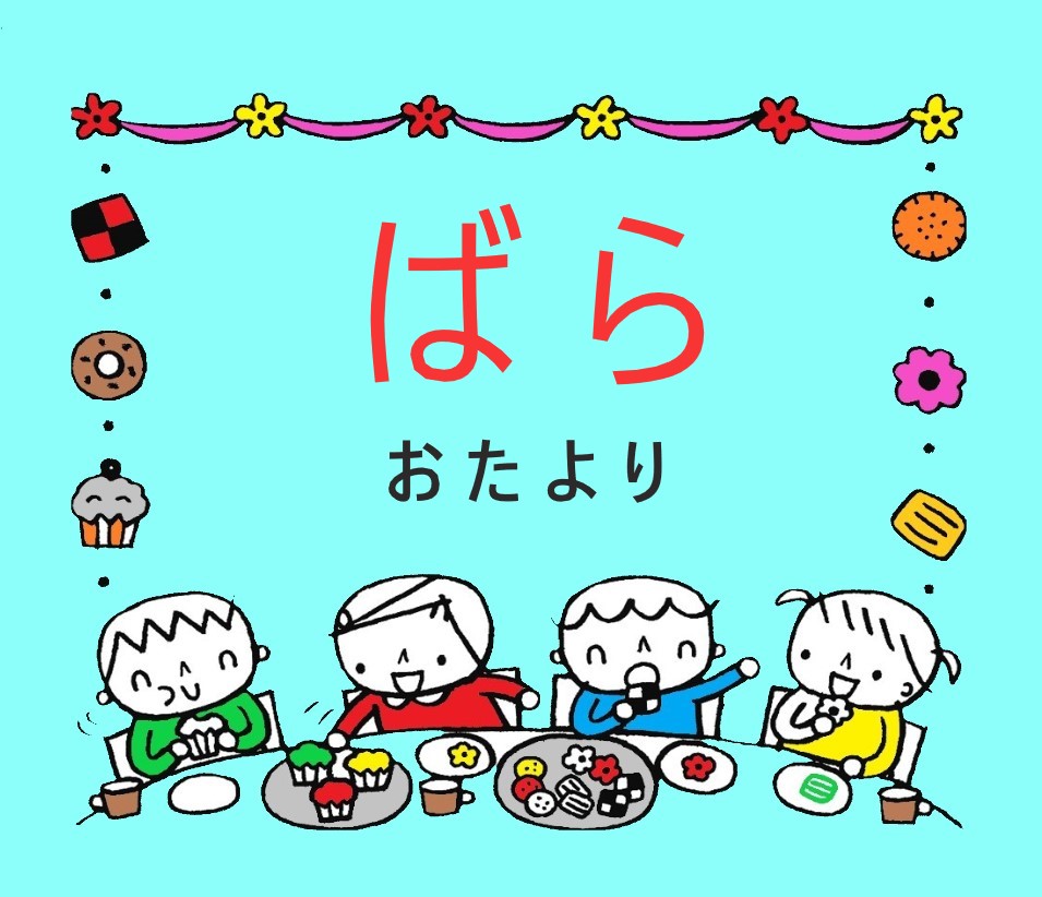 4月 クラスだより 在園児用 | かが幼稚園公式HP 石川県加賀市